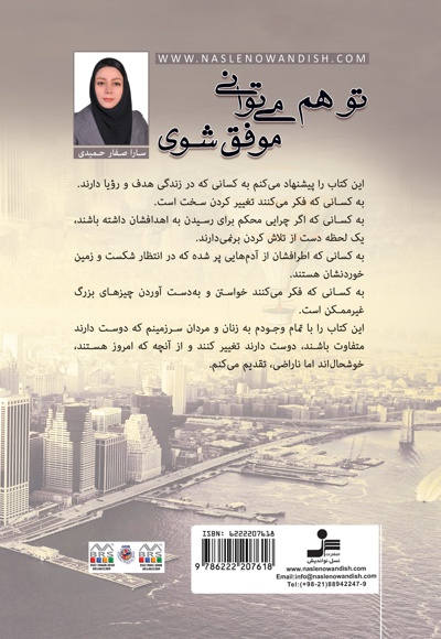 تو هم می توانی موفق شوی
